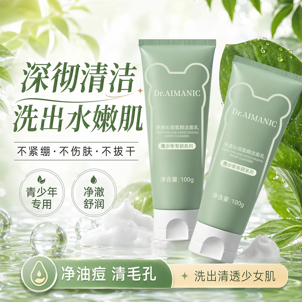 Dr.AIMANIC净透沁润雪颜洁面乳青少年专研系列深彻清洁净痘清毛孔