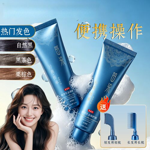 苗染植萃生态染护液美飘思温和护染盖白染发膏梳染不伤头皮单剂