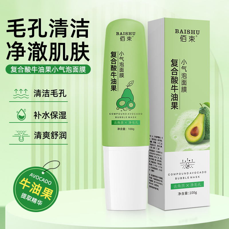 佰束复合酸牛油果小气泡面膜