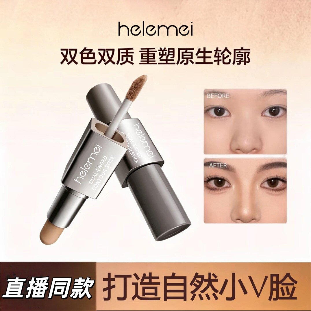 helemei造影双头修容棒不卡粉立体融肤妆容哑光显色自然新手友好