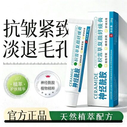 CERAMIDE神经酰胺积雪草复颜舒缓霜温和修复深层清洁粉刺舒缓润肤