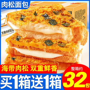 海苔肉松面包整箱早餐糕点夹心面包吐司蛋糕零食健康网红小吃食品