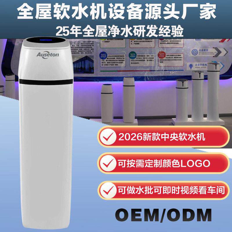 家用全自动一体软水机除水垢沐浴洗衣软水净水器家用水处理设备