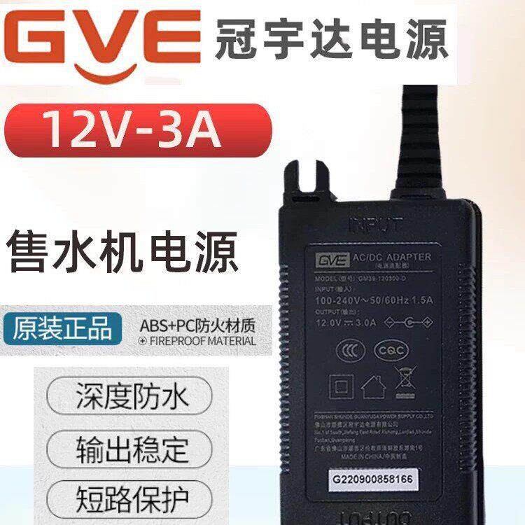 冠宇达12V3A电源适配器3A商用饮水机净水机控制器防水变压器