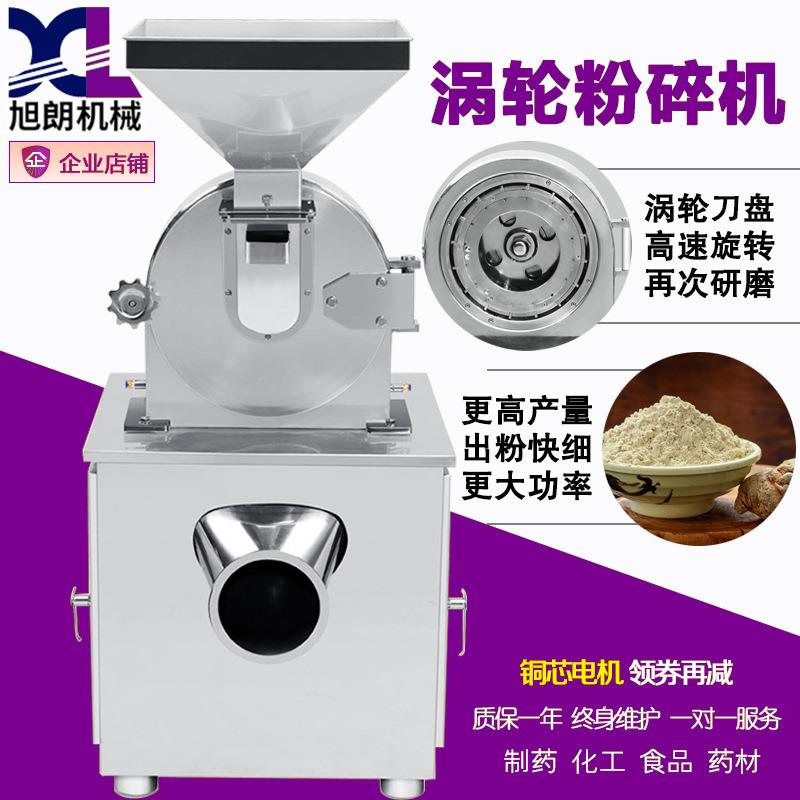 SWLF-200中药材粉碎机大型商用辣椒白糖打粉超细工业调味料粉碎机