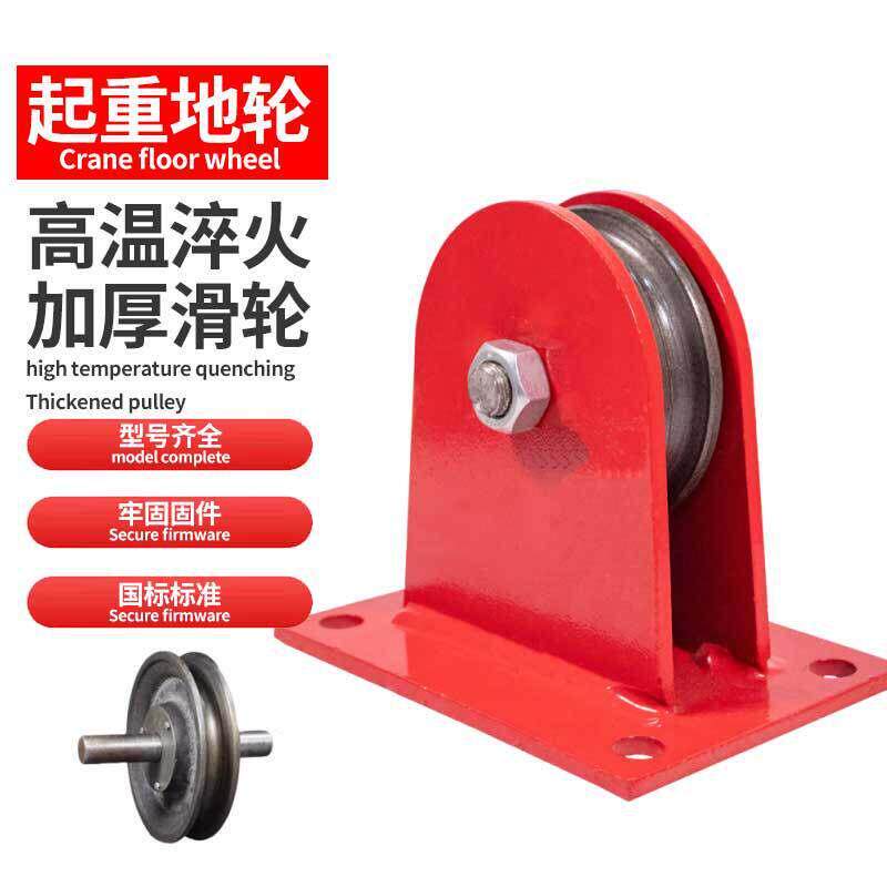 起重地轮加厚钢材铁轮烤漆固定式滑轮钢丝绳导向轮吊滑轮起重地轮