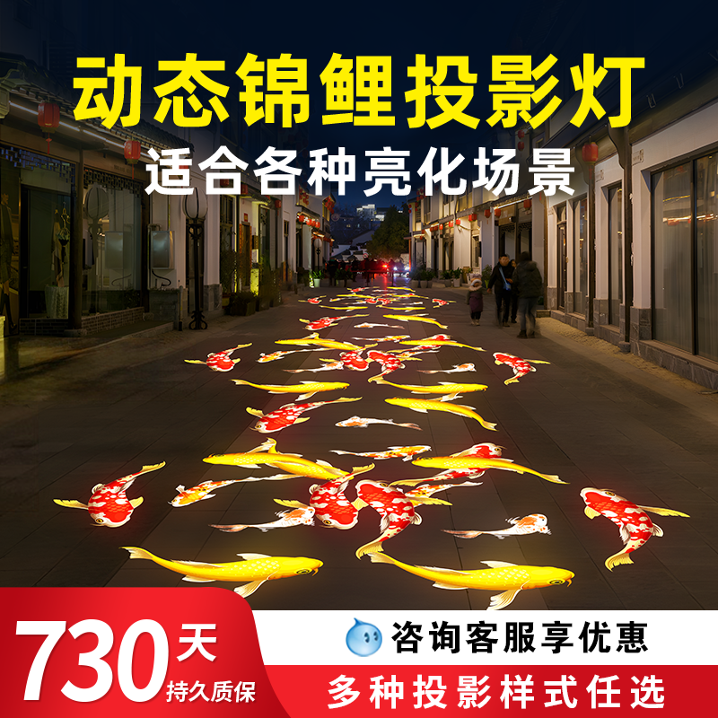 动态锦鲤投影灯，效果灵动逼真！