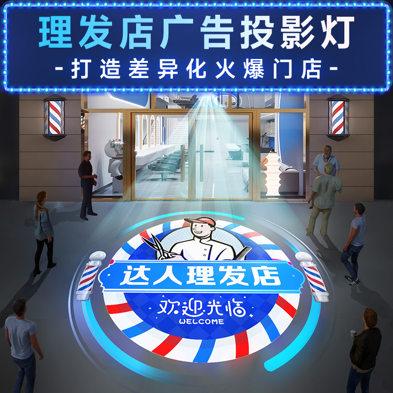 广告投影灯logo门头户外防水旋转地面墙面理发店图案led投射灯