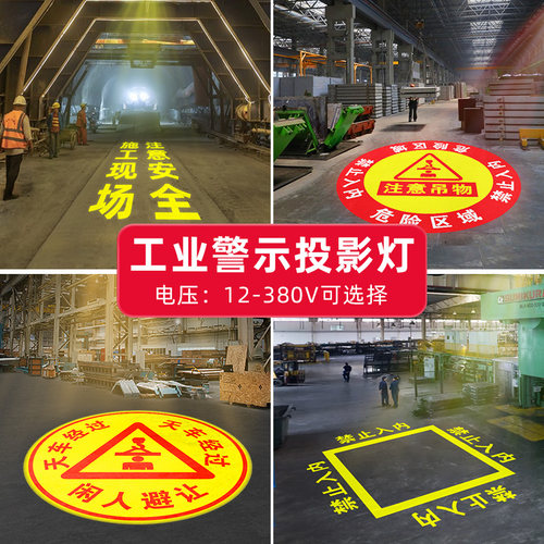 工业安全警示图案文字logo投影灯