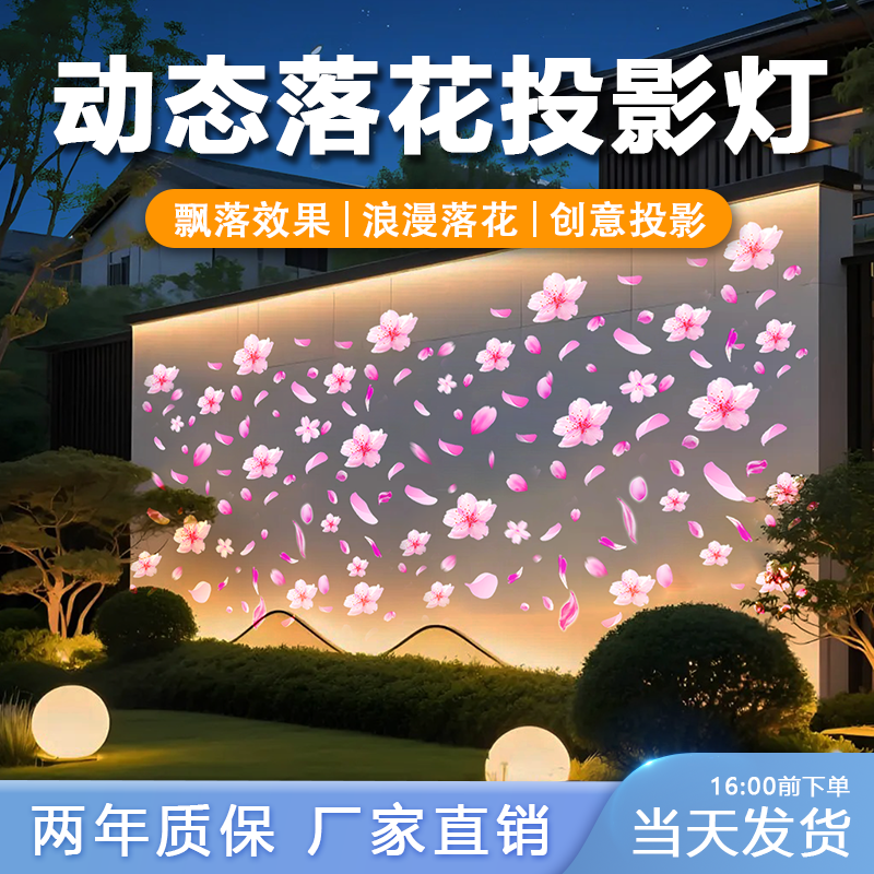 落花动态投影灯氛围营造墙面装饰