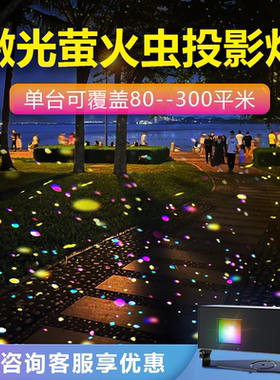 动态萤火虫激光投影灯庭院酒吧清吧氛围户外防水镭射星空投影灯