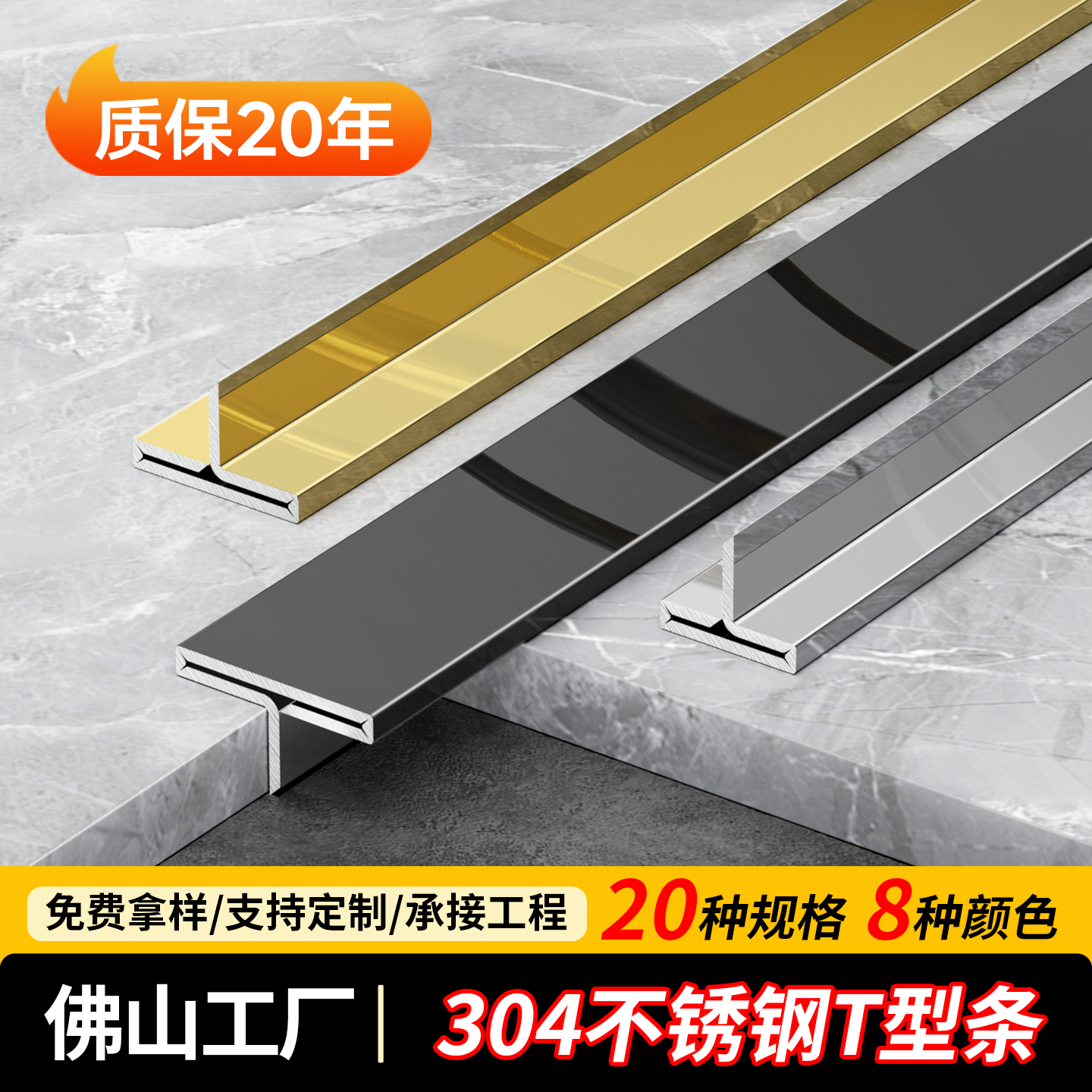 不锈钢t型压条地板收边条