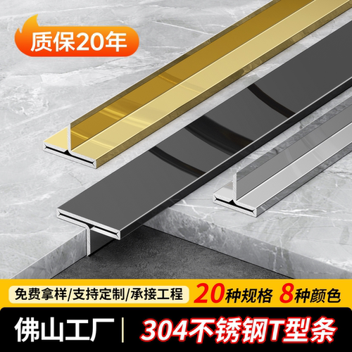 不锈钢t型压条地板收边条