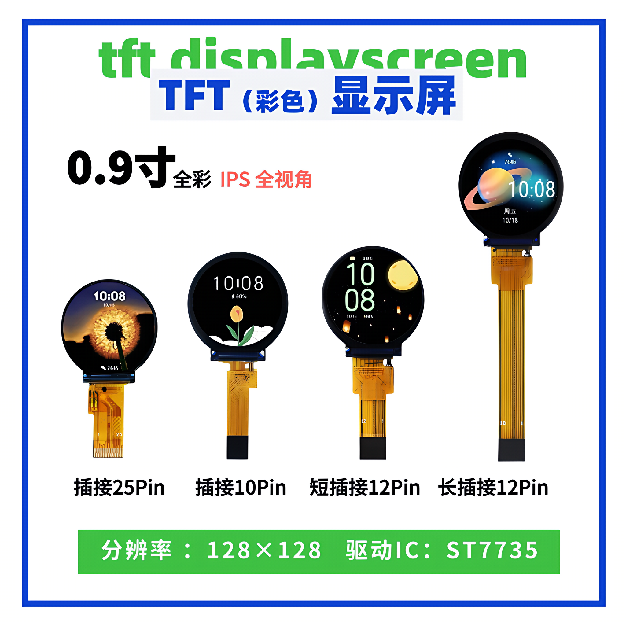 0.9寸TFT液晶显示屏高清 128*128点阵 ST7735P3驱动 SPI接口 彩屏