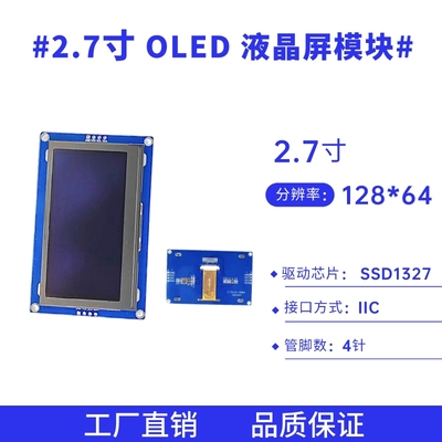 2.7寸液晶屏 4针 128*64点阵SSD1327驱动 I2C接口 OLED显示屏模块