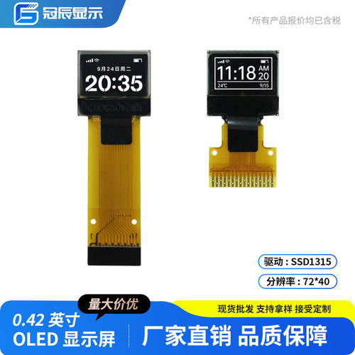 0.42英寸OLED液晶屏SSD1315小屏幕72x40显示器IIC/SPI