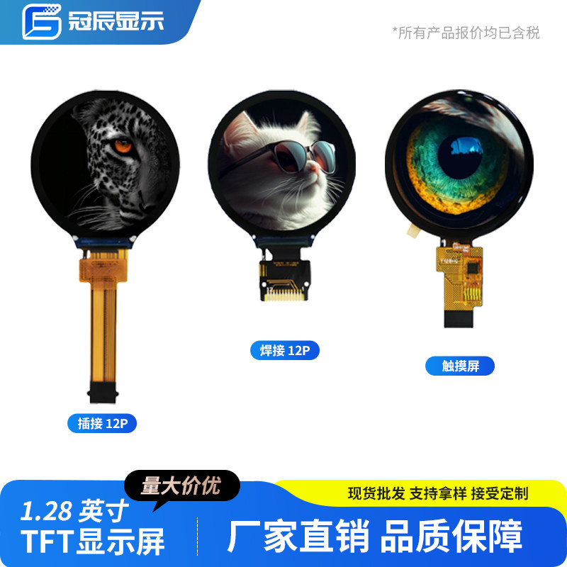 1.28英寸TFT液晶屏GC9A01小屏240x240显示器LCD圆屏SPI彩屏触摸屏