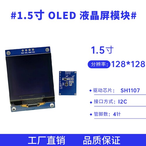 1.5寸 4针液晶屏128*128点阵 SH1107驱动 I2C接口OLED显示屏模块