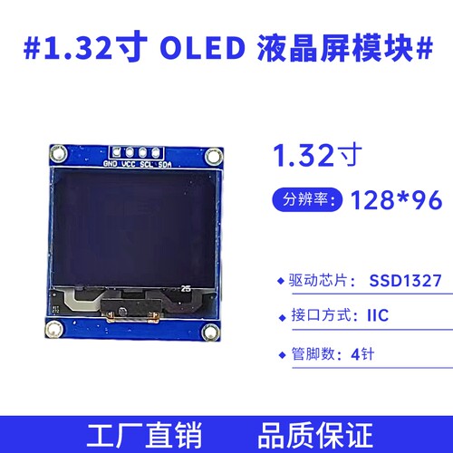 1.32寸液晶屏128*96点阵 SSD1327驱动 I2C接口 4针OLED显示屏模块