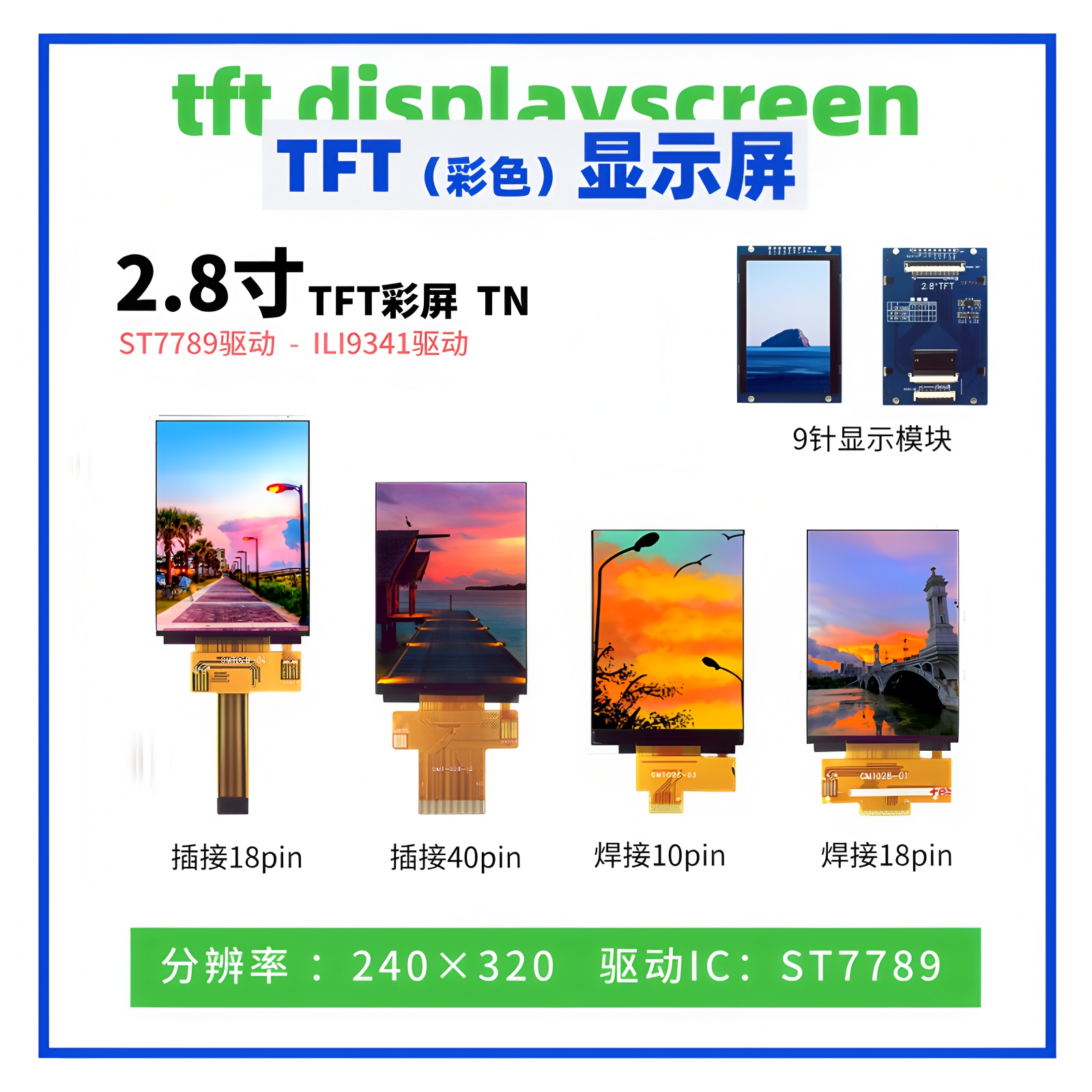 2.8寸TFT显示屏 240*320点阵 ST7789/ILI9341驱动 SPI接口 彩屏