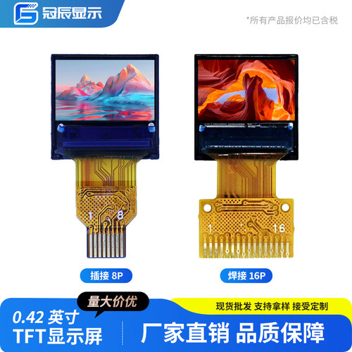 0.42英寸TFT液晶屏ST7735小屏96x54显示器彩屏LCD方屏SPI