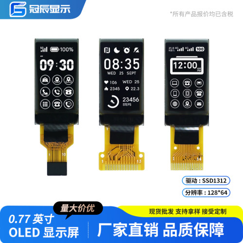 0.77英寸OLED液晶屏SSD1312小屏幕64x128显示屏单色屏IIC