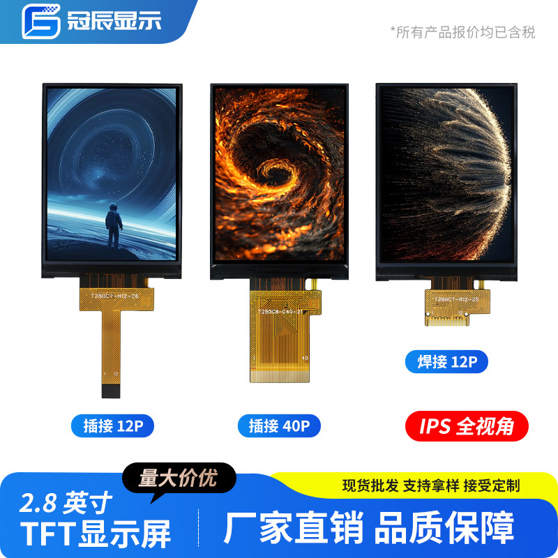 2.8英寸TFT液晶屏ST7789小屏240x320显示器LCD彩屏SPI裸屏触摸屏