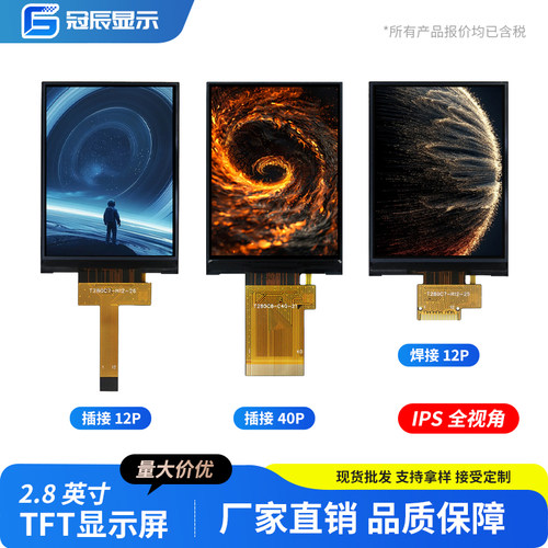 2.8英寸TFT液晶屏ST7789小屏240x320显示器LCD彩屏SPI裸屏触摸屏