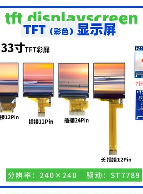 1.3寸TFT显示屏 240*240点阵 ST7789驱动 插/焊接 SPI接口 彩屏