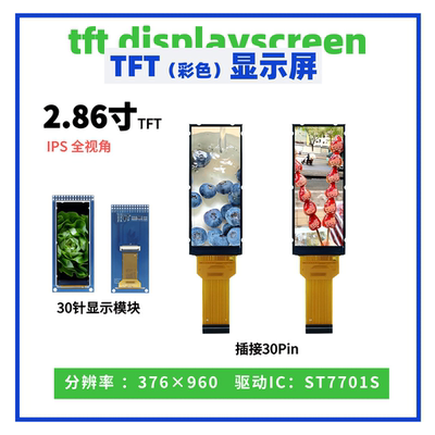 2.86寸TFT液晶显示屏 高清 376*960 ST7701驱动 RGB接口 彩屏