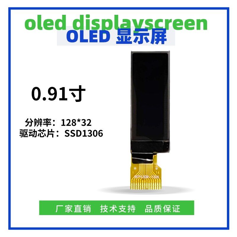 0.91寸OLED显示屏IIC接口128*32点阵SSD1306驱动14PIN