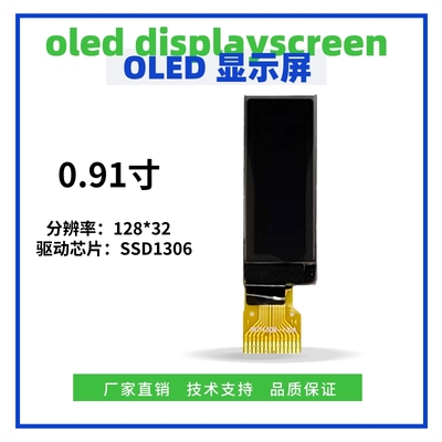 0.91寸OLED显示屏IIC接口128*32点阵SSD1306驱动14PIN