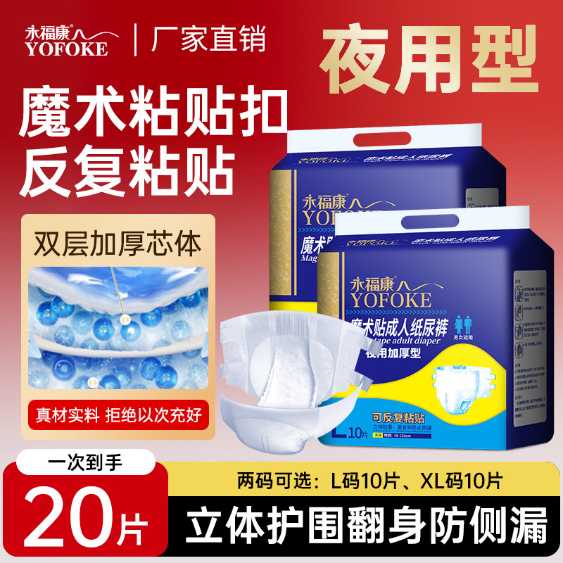 永福康成人纸尿裤男女老年人尿不湿护理垫XL号大码粘贴式尿裤