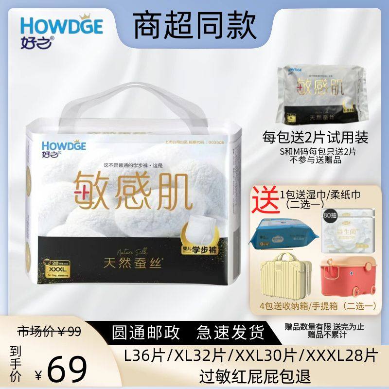 好之敏感肌婴儿拉拉裤L/XL/XXL/XXXL/XXXXL超薄干爽蚕丝表层学步,婴童尿裤,拉拉裤/学步裤/成长裤正装,淘宝优惠券,粉丝福利购,淘宝优惠卷
