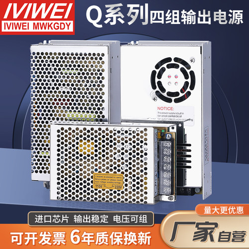 四路输出电源IVIWEI能耗低