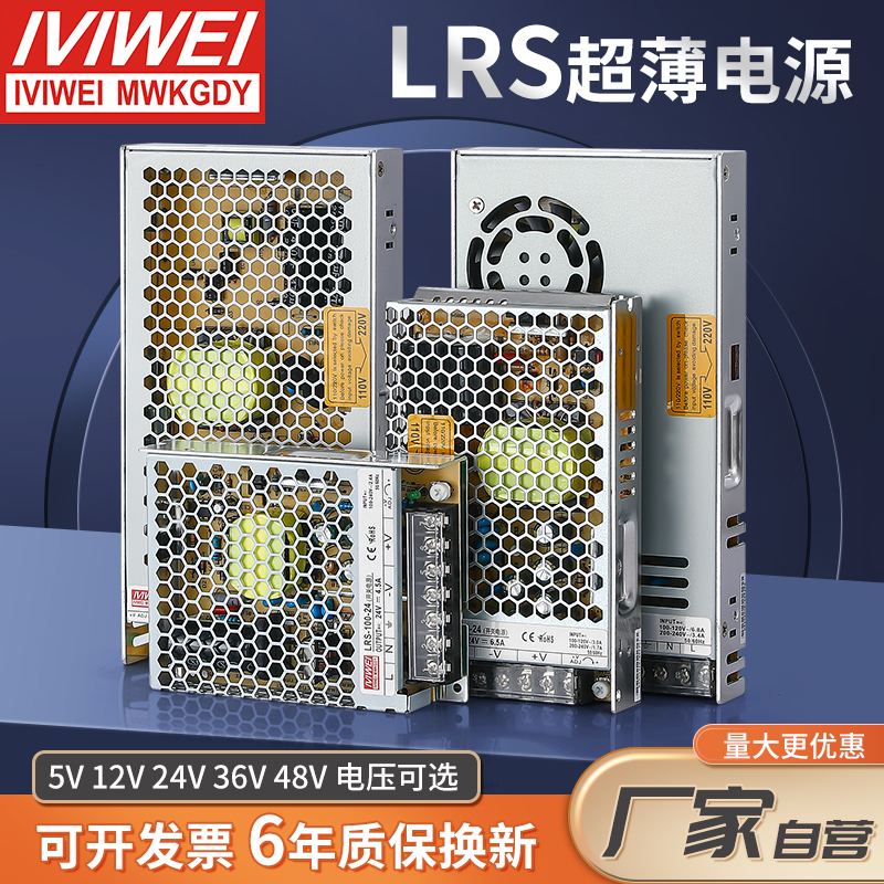 开关电源LRS-35/50/75/100/150/200/250/350/400/500-12V/36V直流