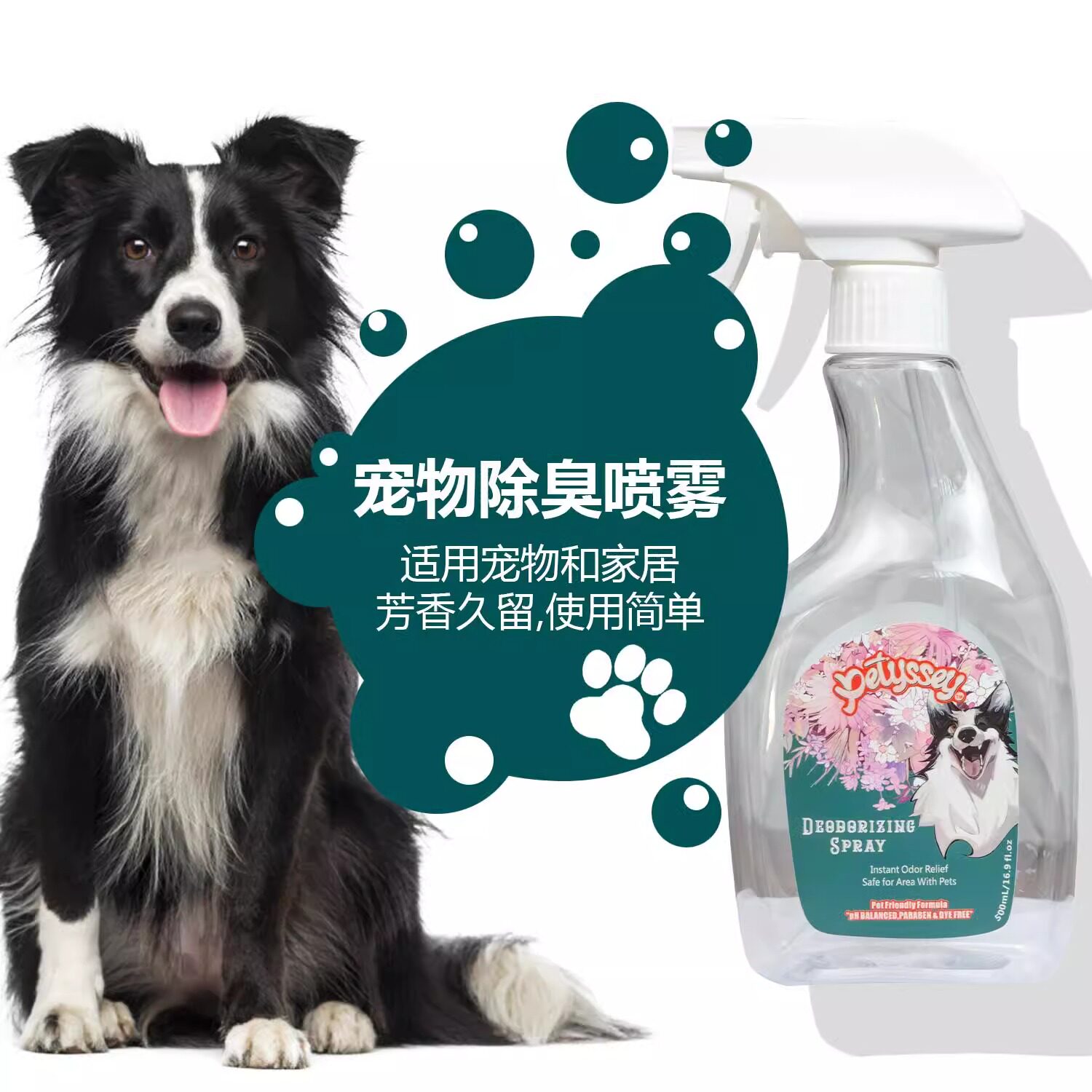 加拿大Petyssey宠物香水狗猫咪毛发除臭剂去尿味猫砂喷雾防静电