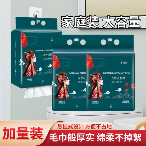 一次性洗脸巾悬挂式面巾家用大包抽取洗脸毛巾擦脸不掉毛加大加厚