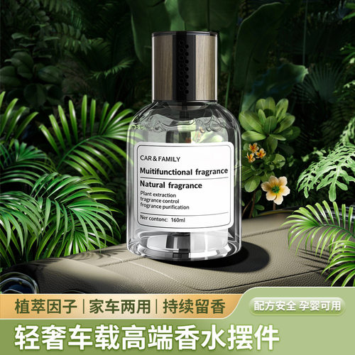 车载香薰汽车香水摆件