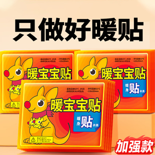 10贴！加强款全身可贴暖宝宝
