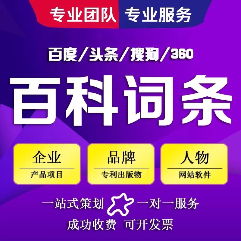 百度百科定制创建抖音头条360平面广告设计
