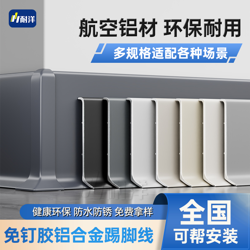 网红铝合金踢脚线4cm6cm粘胶款家装地脚线8cm铝材金属不锈钢打胶