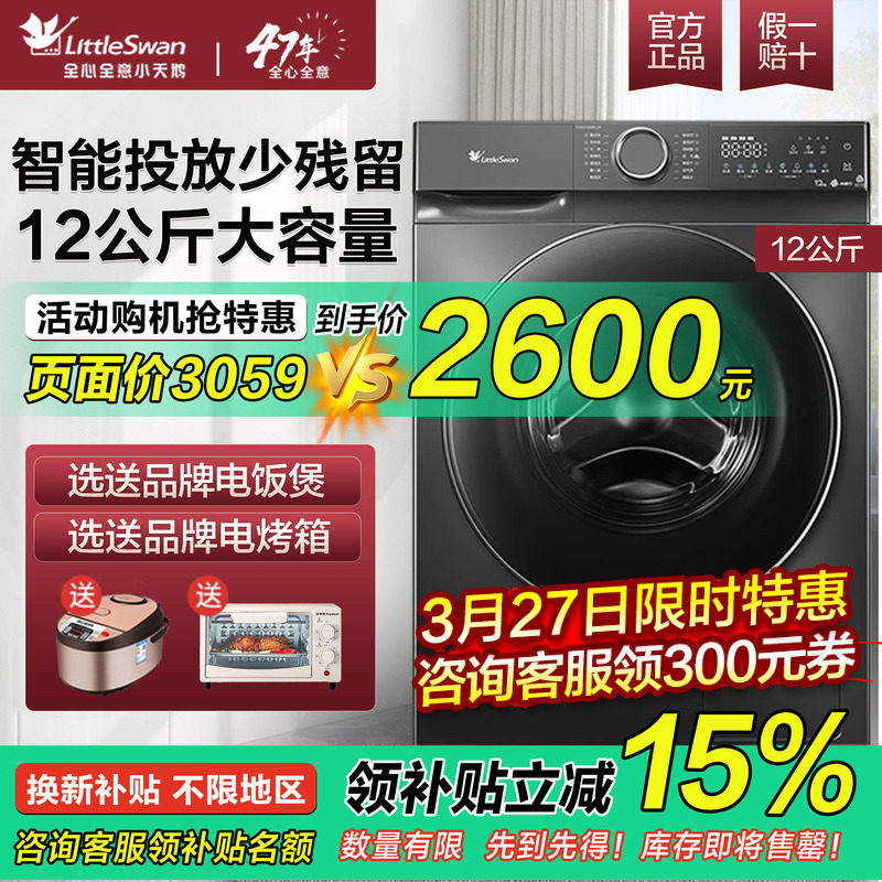 小天鹅水魔方滚筒洗衣机12公斤大容量洗烘干一体变频全自动家用