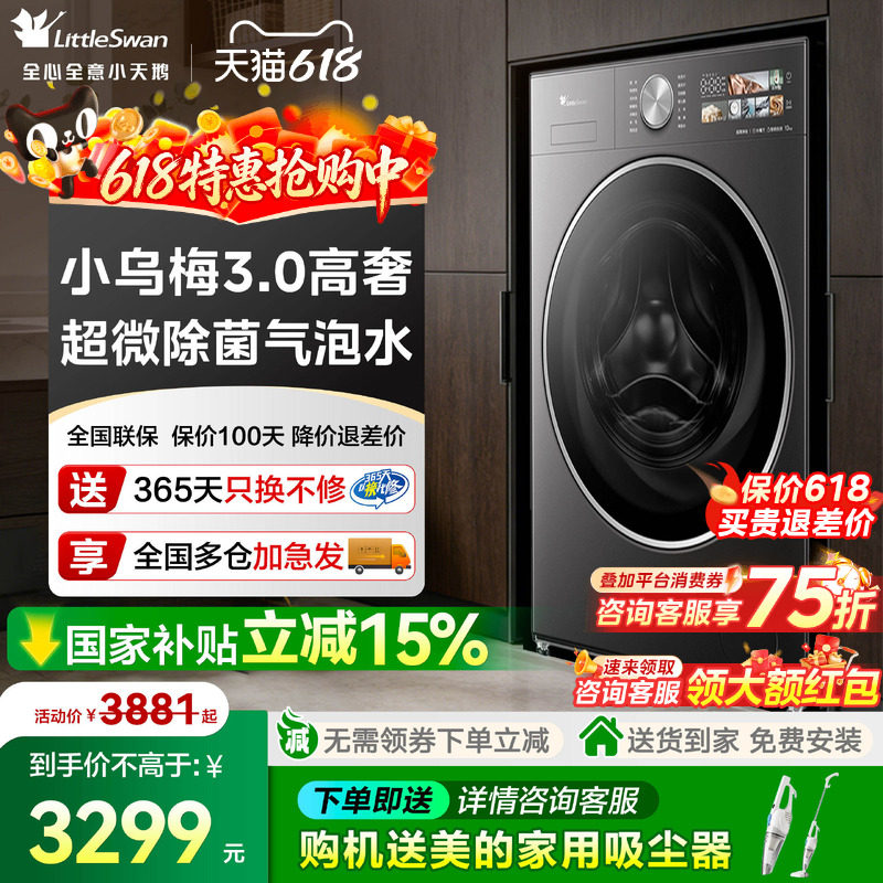 小天鹅小乌梅3.0纯平全嵌滚筒洗衣机家用全自动10/12KG洗烘干一体