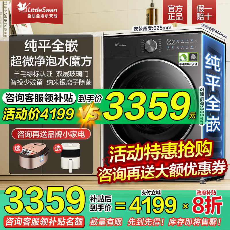 小天鹅滚筒洗衣机水魔方小乌梅3.0超薄10公斤全自动家用洗烘一体