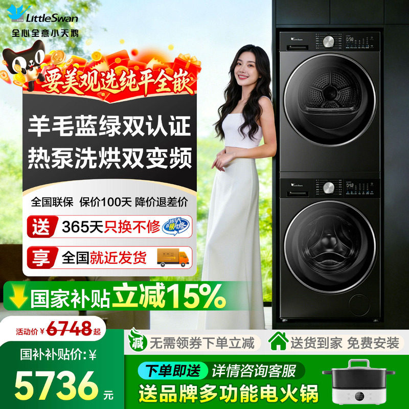 小天鹅热泵洗烘套装小乌梅3.0滚筒家用全自动洗衣机烘干机组合装