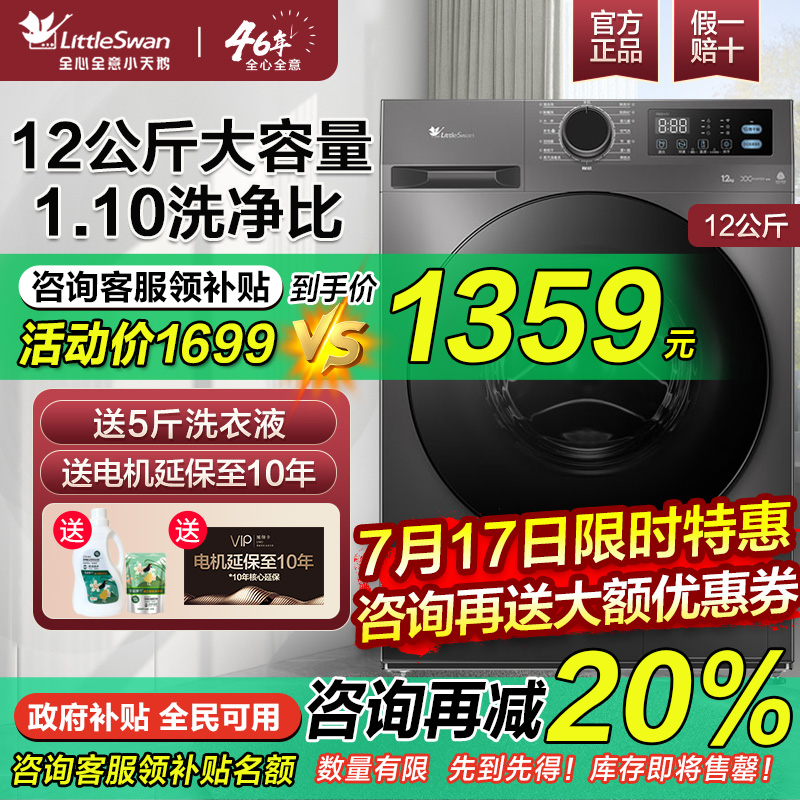 小天鹅无锡滚筒洗衣机性价比新品