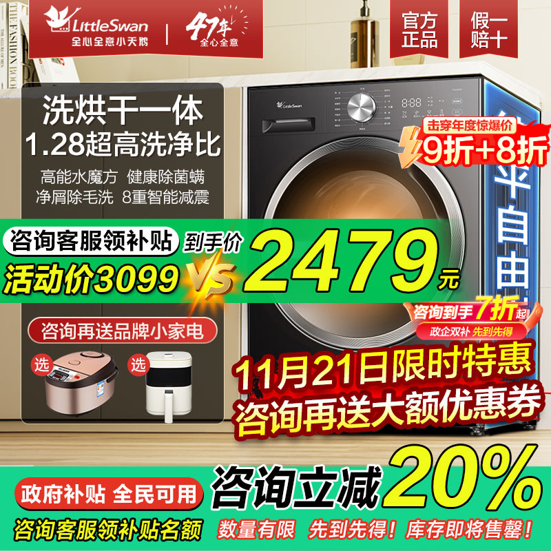 小天鹅水魔方洗烘一体滚筒洗衣机