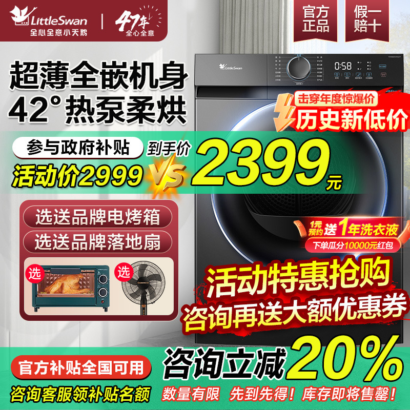 小天鹅超薄热泵烘干机10公斤大容量家用全自动除菌滚筒干衣机02T