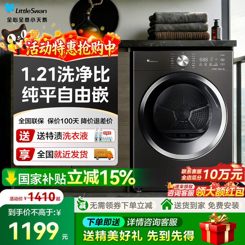 小天鹅1.21洗净比新款洗衣机